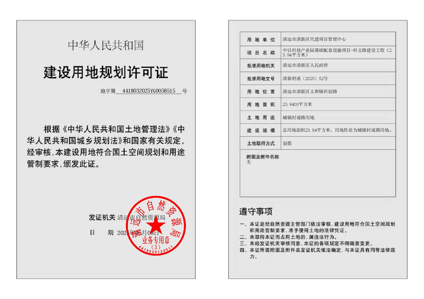 地字第4418032025YG0058515号-002.jpg