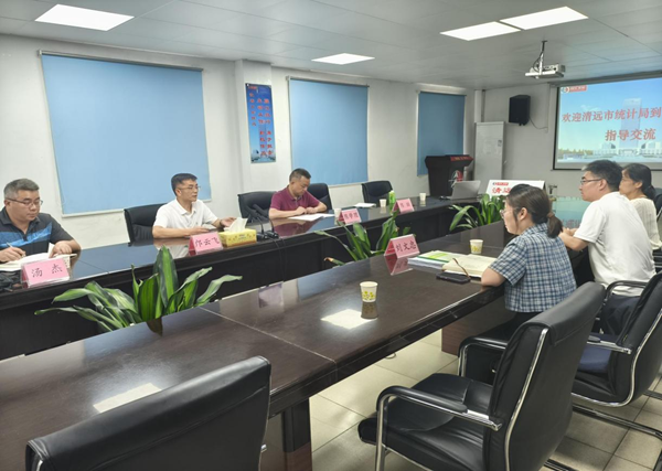 规范企业统计流程 夯实数据质量基础——清远市统计局开展规上工业企业电子统计台账专题调研工作