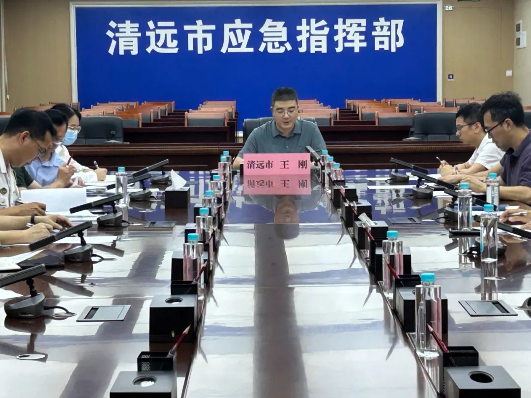 清远市安委办召开端午节假期安全风险分析研判会议