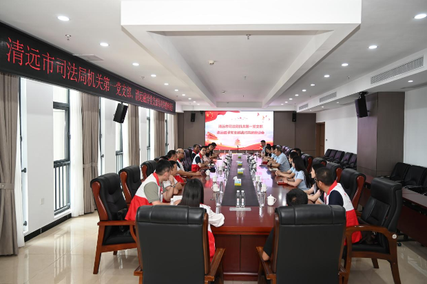 党建赋能，法企同行，共筑发展新引擎——市司法局机关第一党支部与清远磁浮党支部结对共建主题党日活动