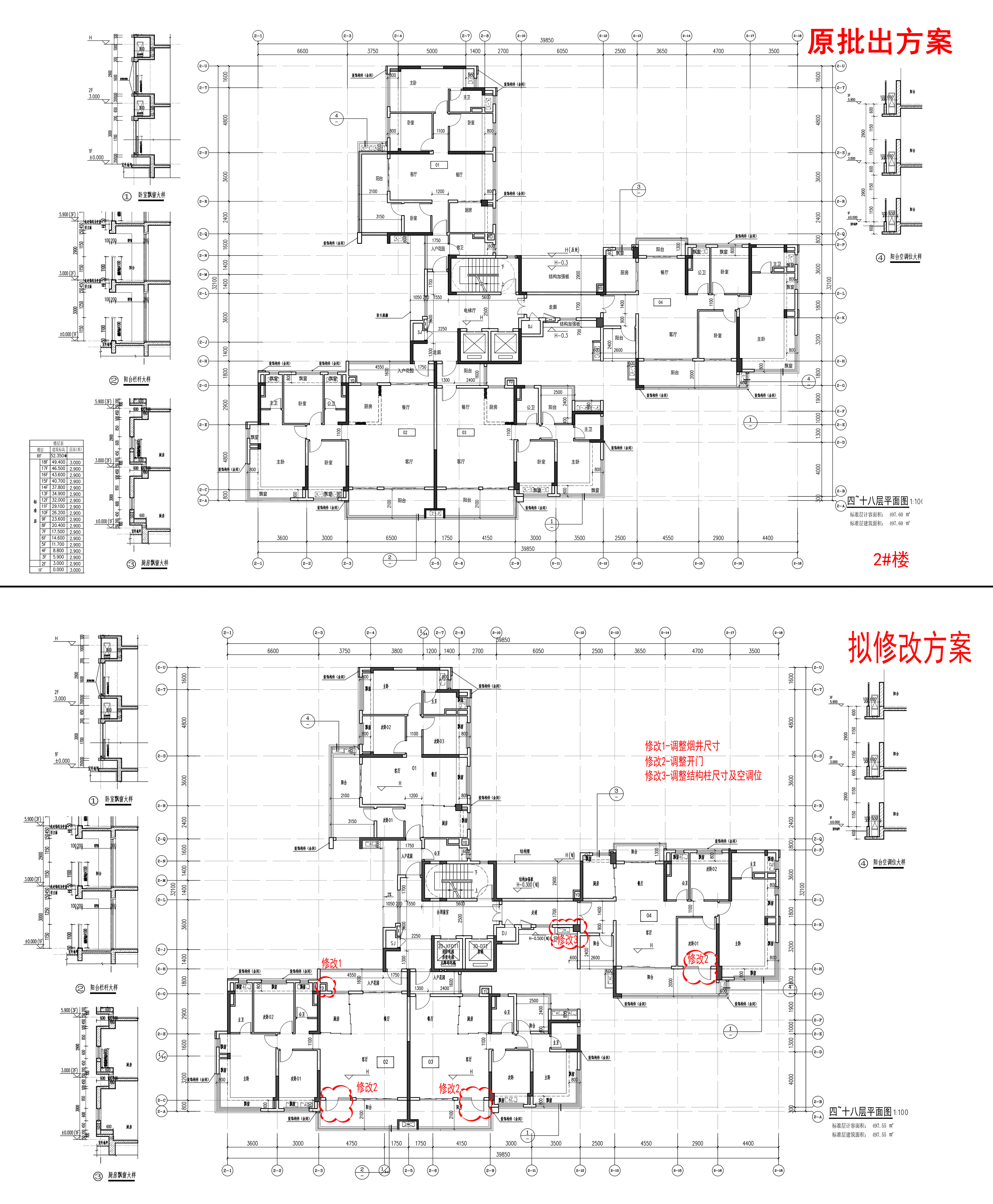 2楼（四~十八层对比图）.jpg