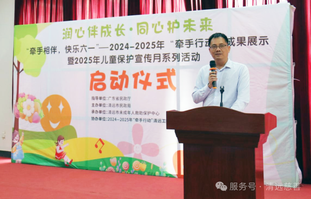 清远市慈善总会参加2025年儿童保护宣传月系列活动