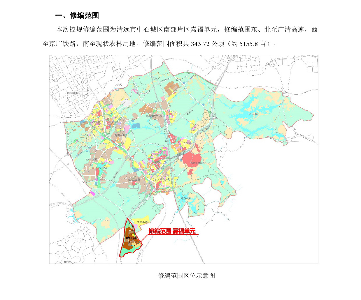 《清远市中心城区南部片区嘉福单元控制性详细规划修编》草案公示-002.jpg