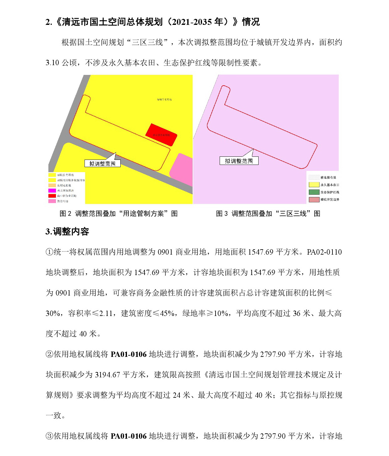 《清远市中心城区北部片区平安单元02街坊控制性详细规划局部调整》草案公示-003.jpg