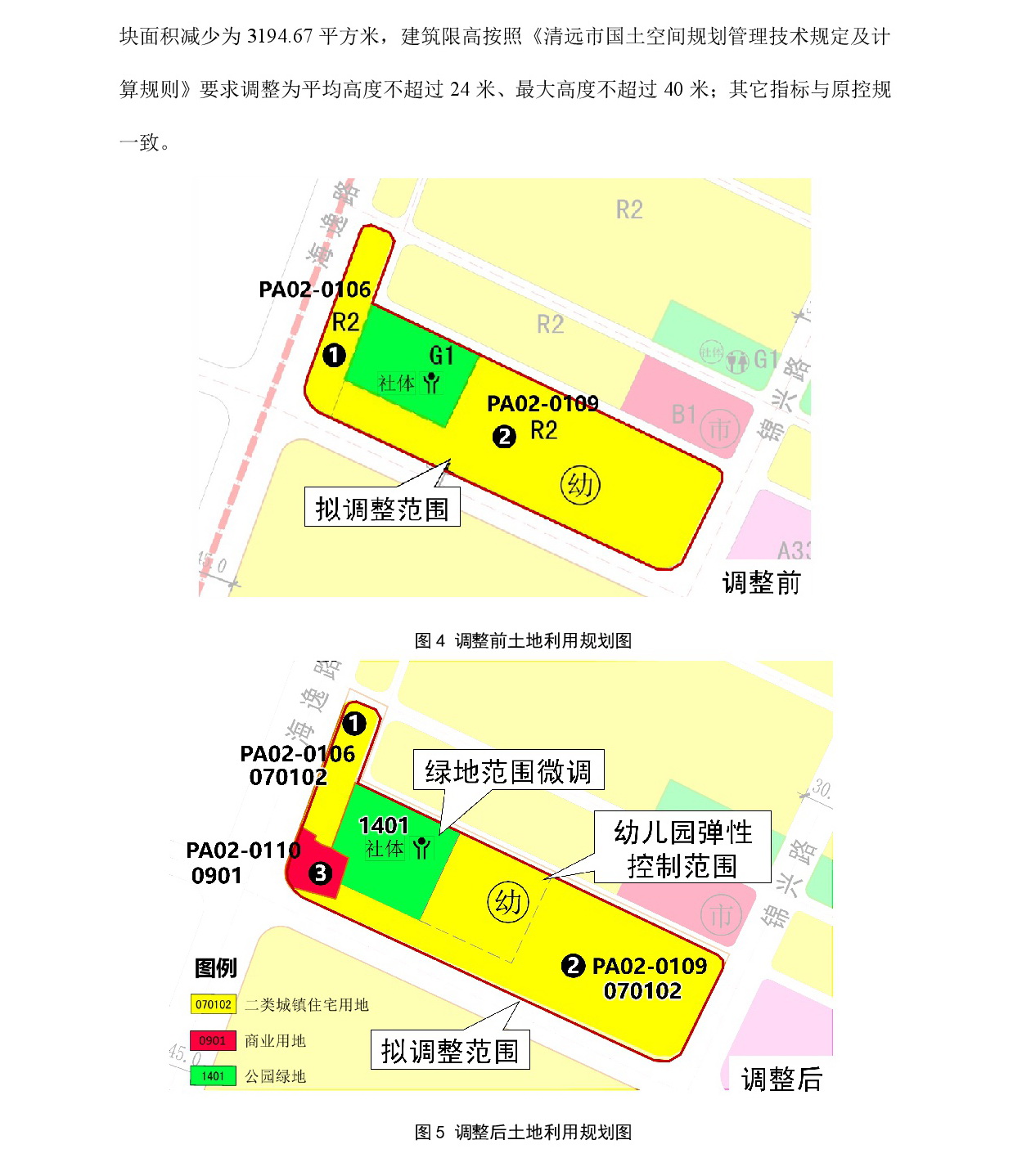 《清远市中心城区北部片区平安单元02街坊控制性详细规划局部调整》草案公示-004.jpg