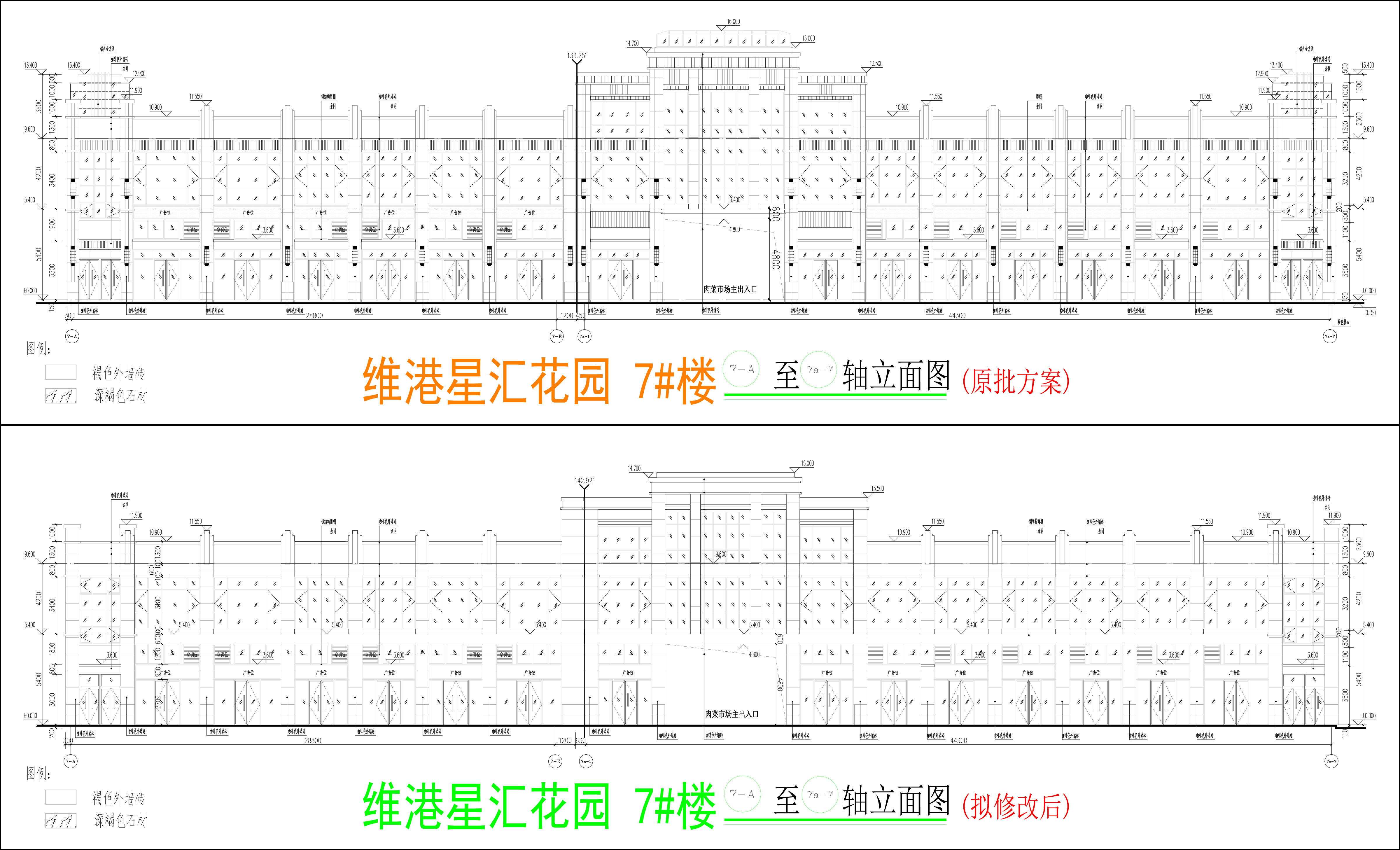 维港星汇7楼立面图01(修改前后).jpg