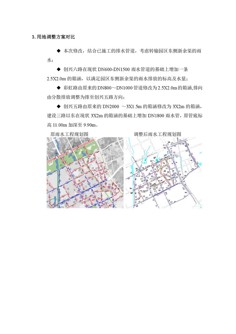 清远百嘉科技园控制性详细规划局部地块雨污工程调整-004.jpg