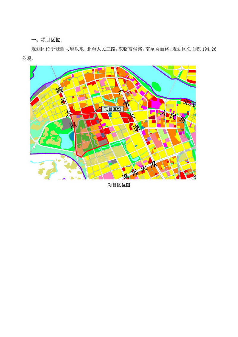 《清远市清城区昨石单元控制性详细规划修编》公示文件(1)-002.jpg