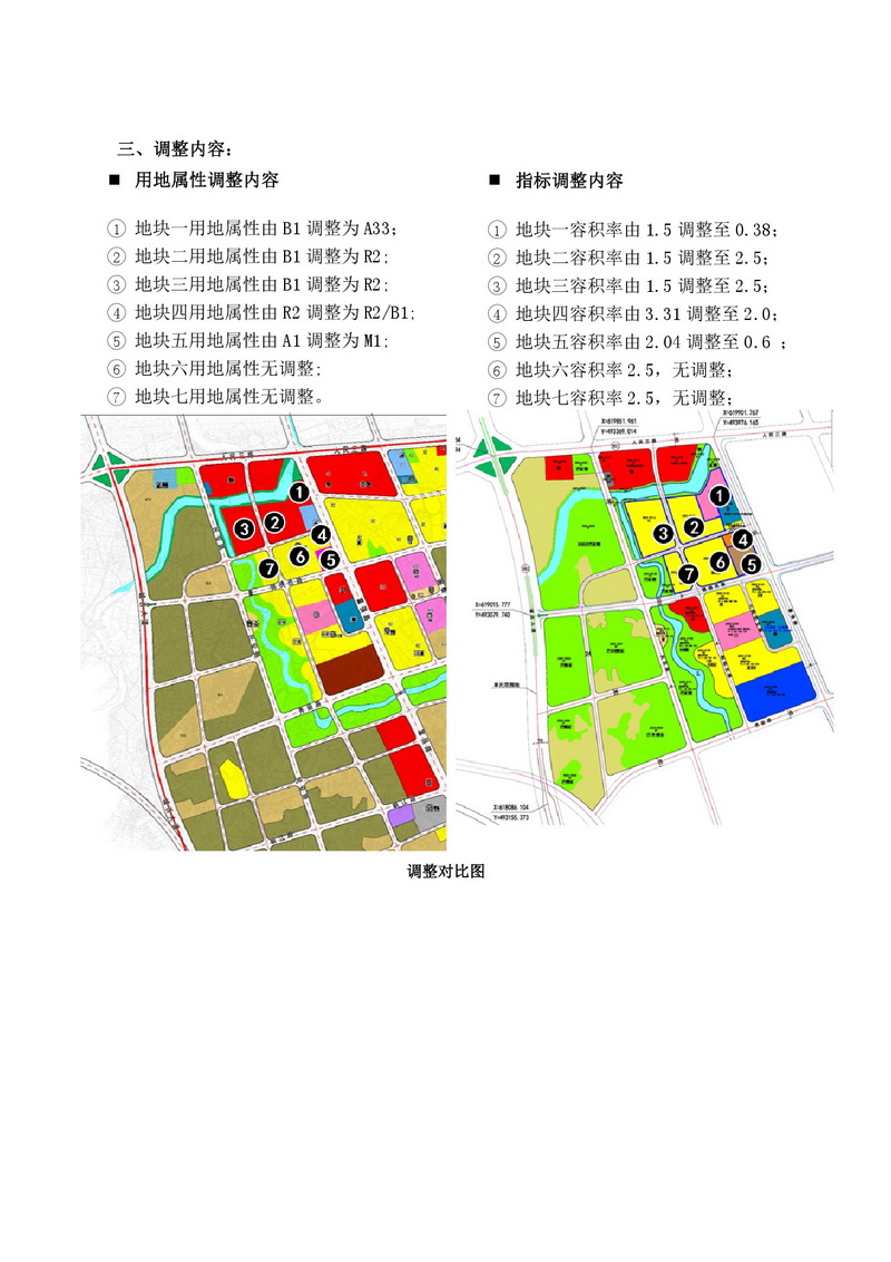 《清远市清城区昨石单元控制性详细规划修编》公示文件(1)-004.jpg