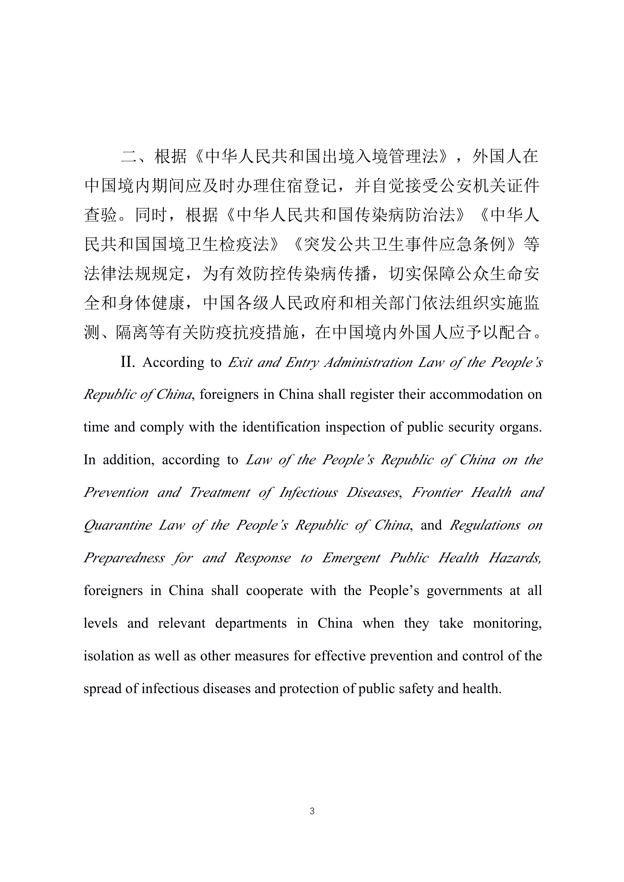 省普法办在华外国人疫情期间要遵守这些法律普法宣传片英文版中英对照文本_3.jpg