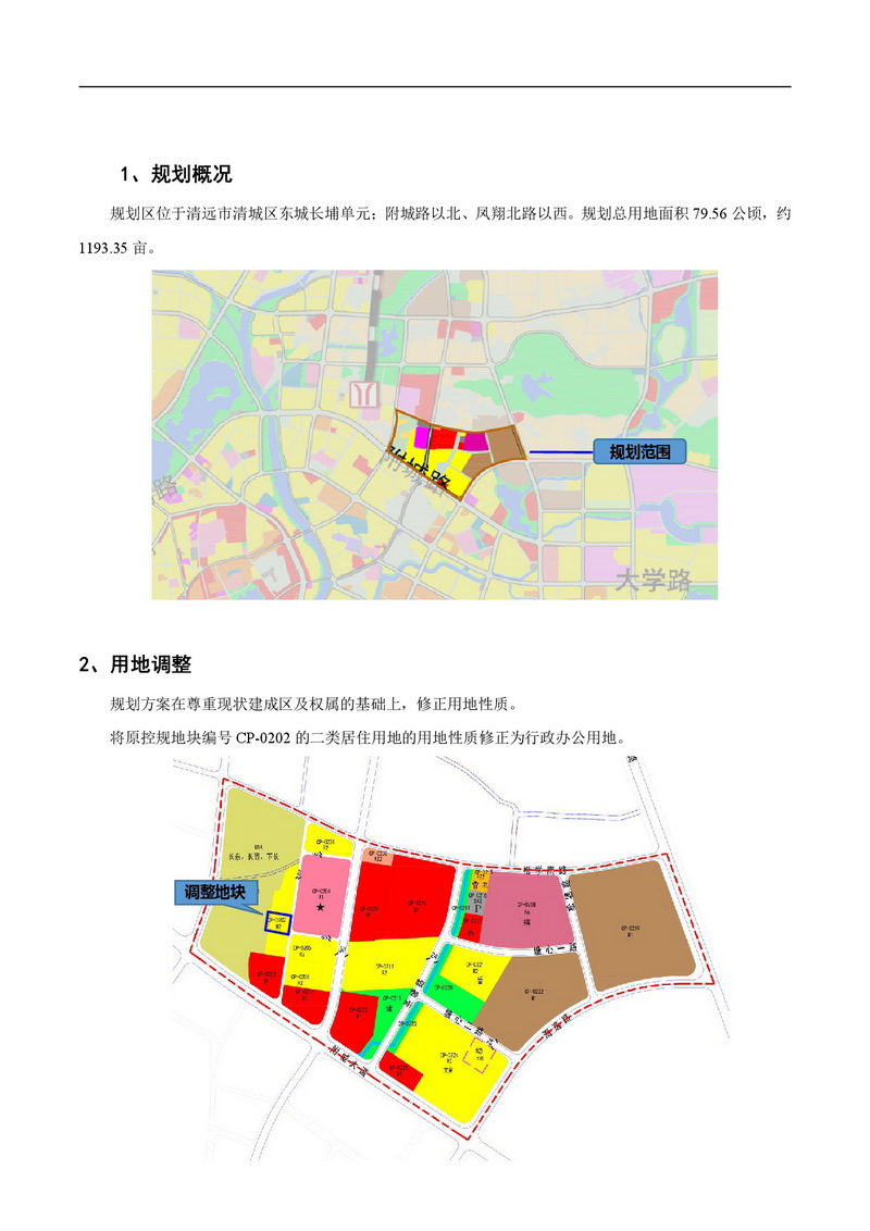清远市东城街道沙田片区控制性详细规划局部用地调整方案（1）-002.jpg