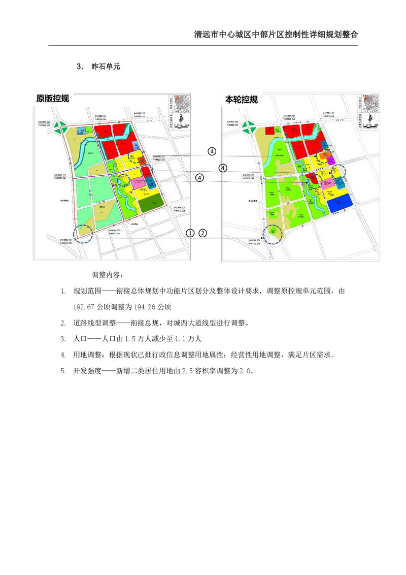 清远市中心城区中部片区控制性详细规划整合草案公示-008.jpg