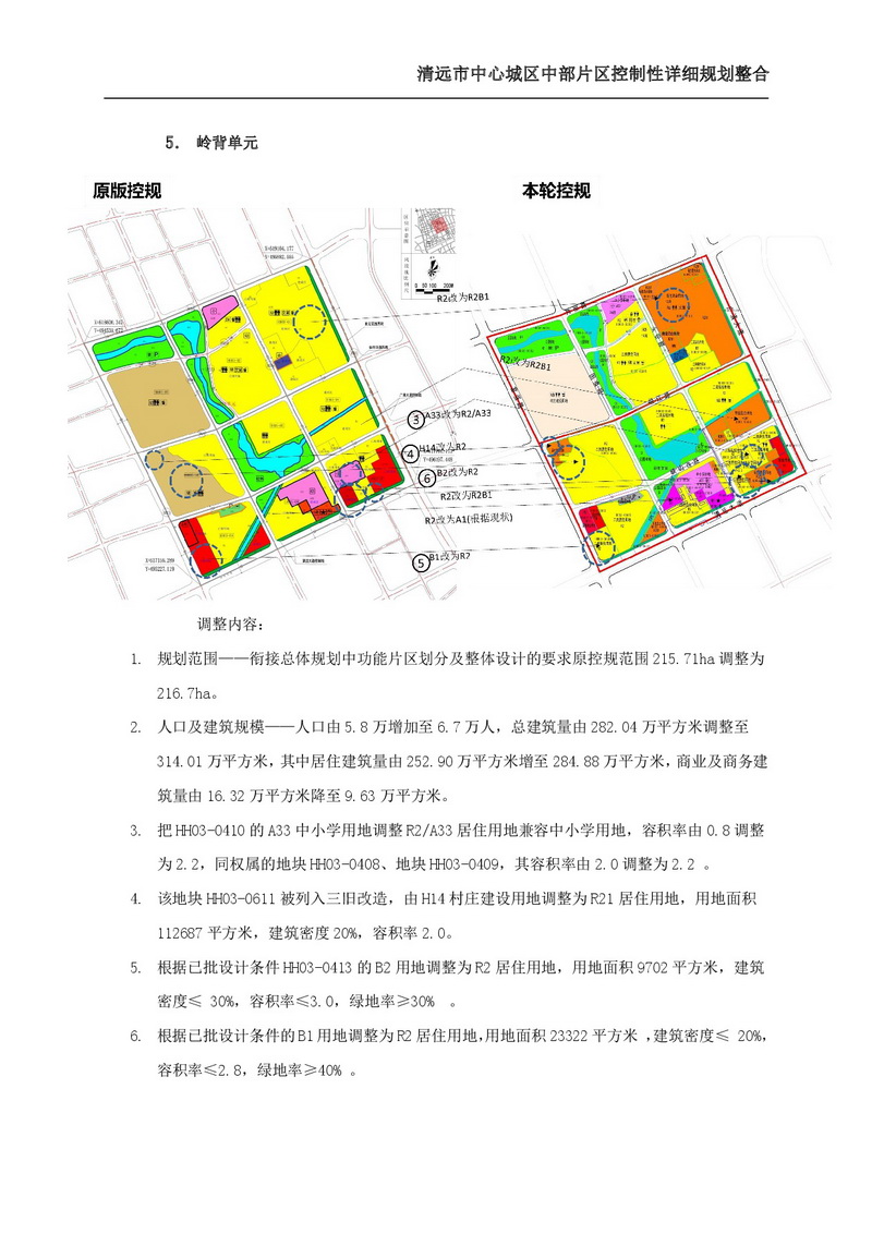 清远市中心城区中部片区控制性详细规划整合草案公示-010.jpg
