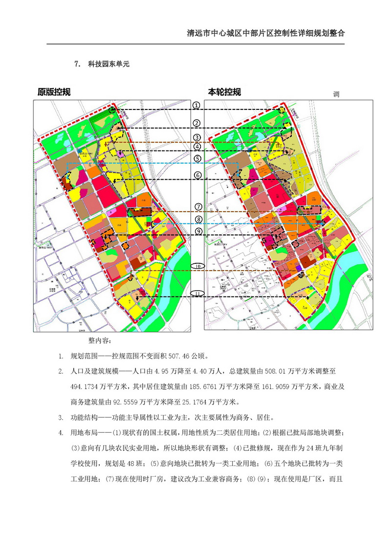 清远市中心城区中部片区控制性详细规划整合草案公示-012.jpg