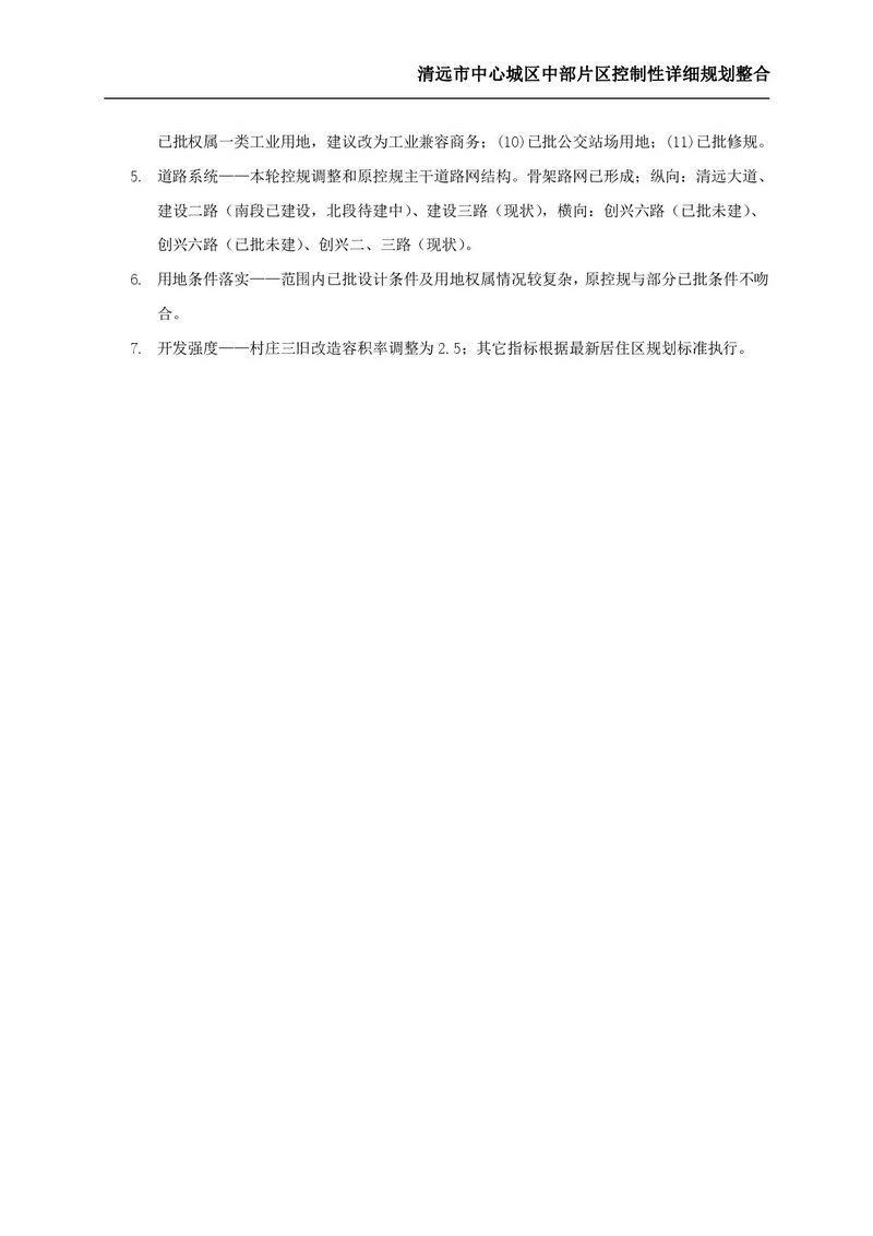 清远市中心城区中部片区控制性详细规划整合草案公示-013.jpg