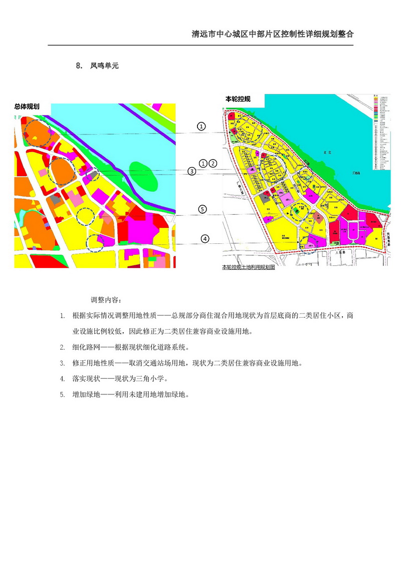 清远市中心城区中部片区控制性详细规划整合草案公示-014.jpg