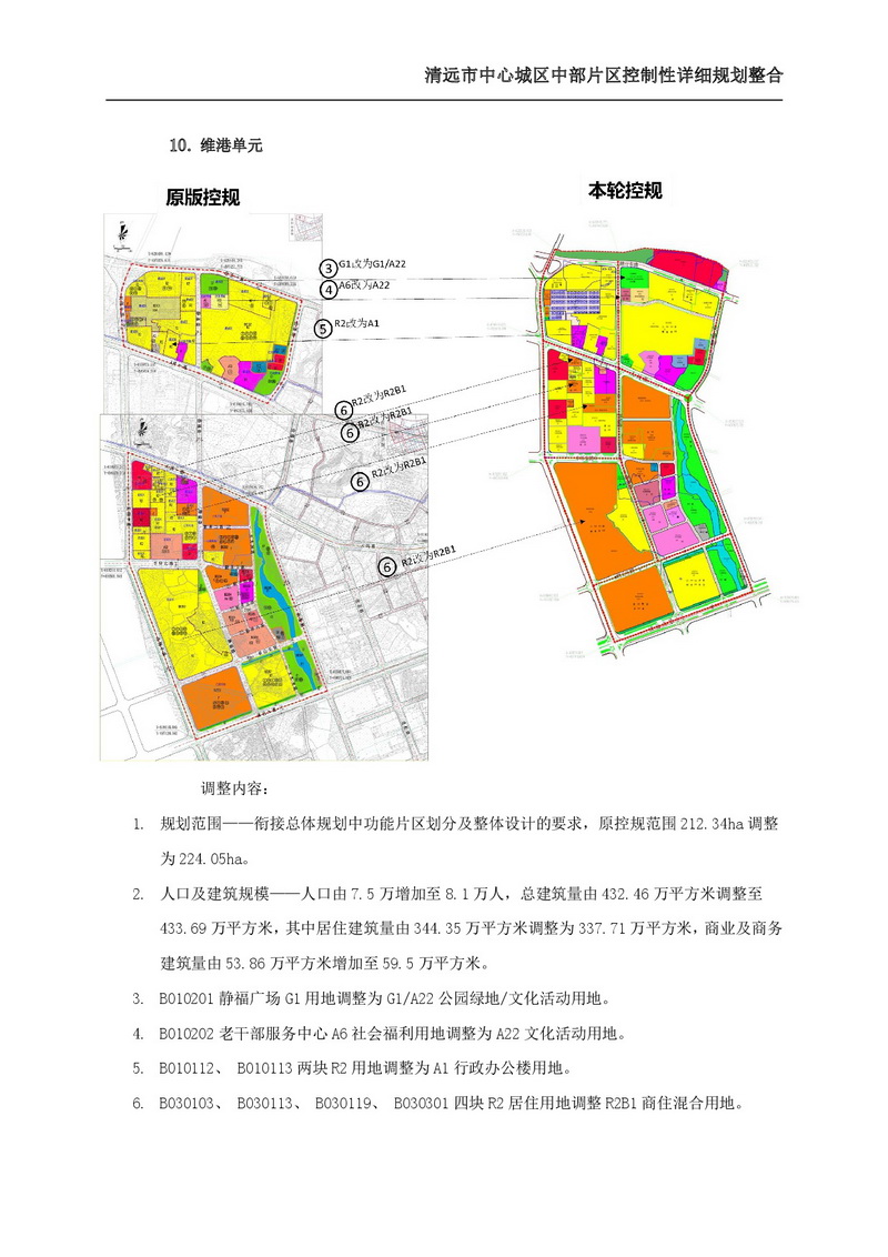 清远市中心城区中部片区控制性详细规划整合草案公示-016.jpg