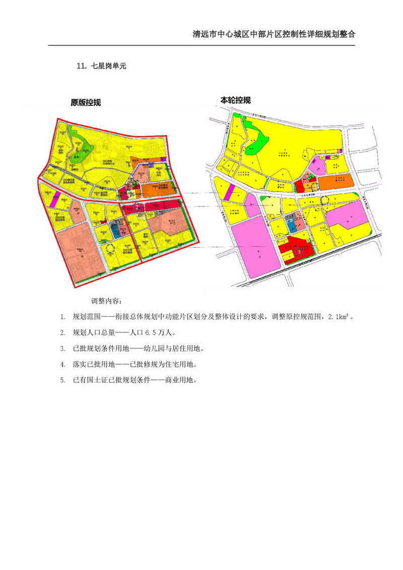 清远市中心城区中部片区控制性详细规划整合草案公示-017.jpg