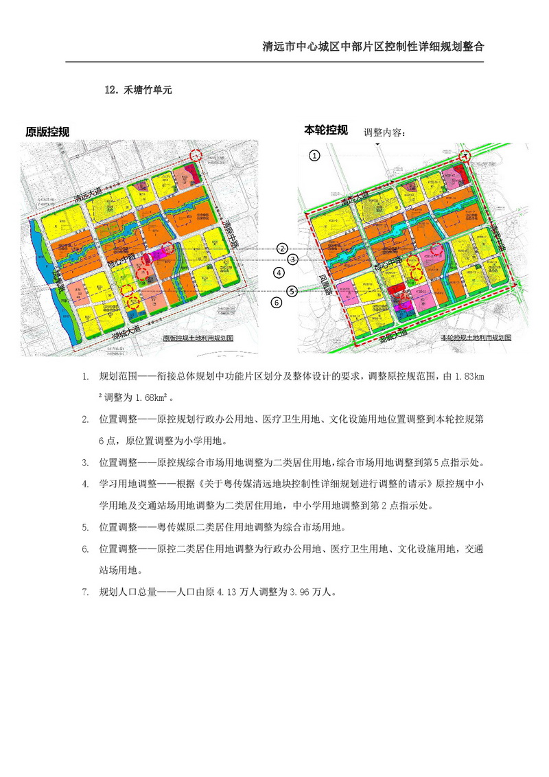 清远市中心城区中部片区控制性详细规划整合草案公示-018.jpg