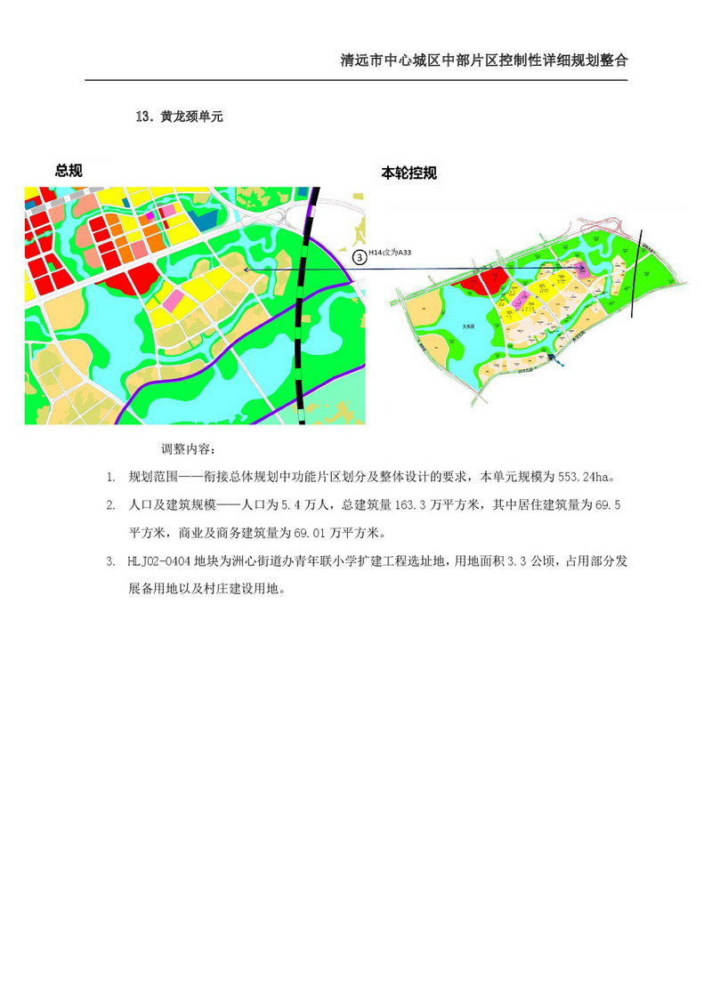 清远市中心城区中部片区控制性详细规划整合草案公示-019.jpg