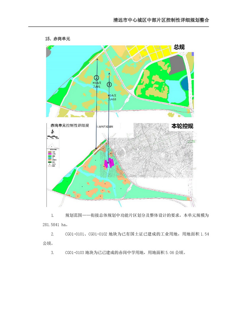 清远市中心城区中部片区控制性详细规划整合草案公示-021.jpg