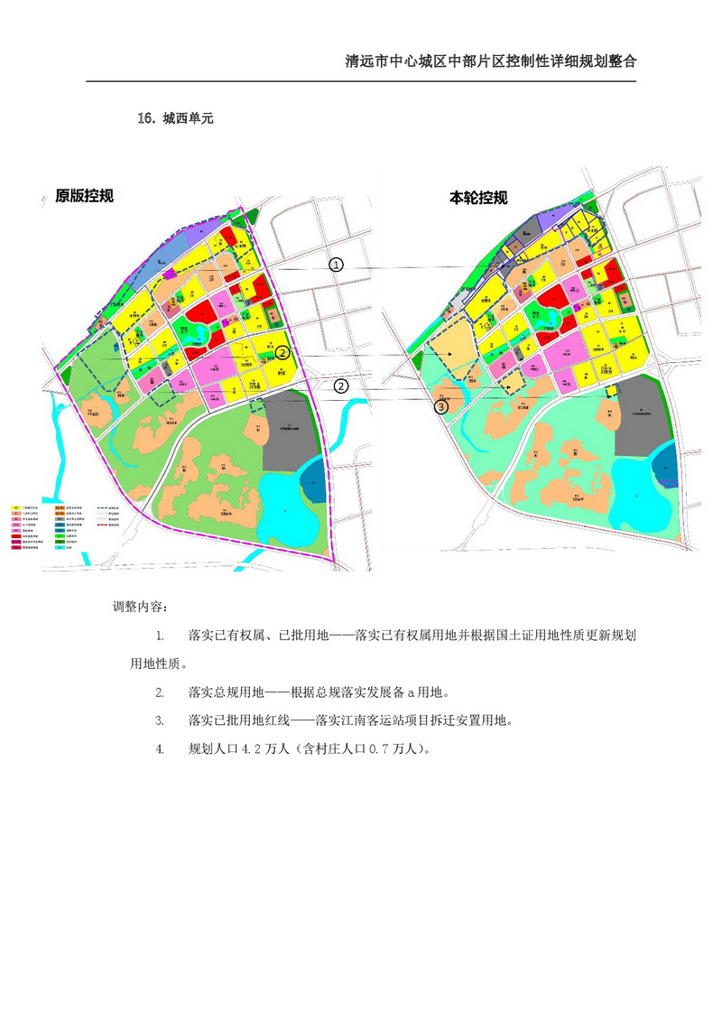 清远市中心城区中部片区控制性详细规划整合草案公示-022.jpg