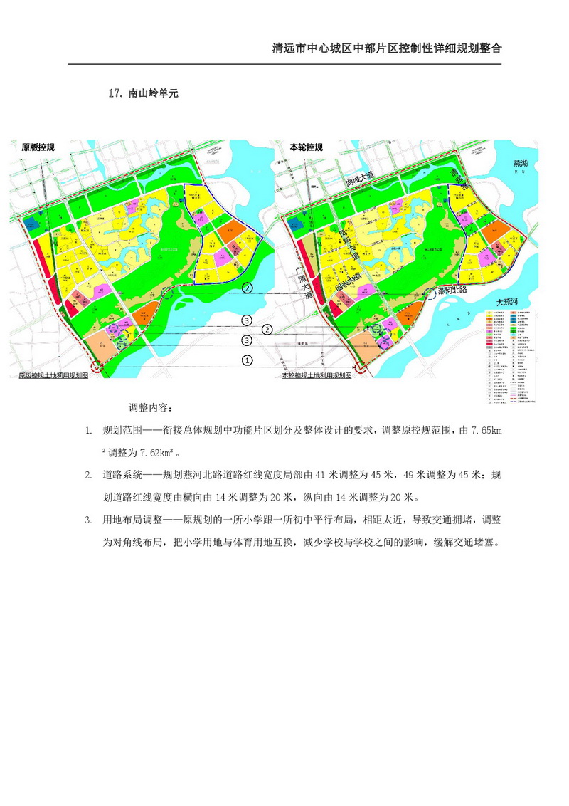 清远市中心城区中部片区控制性详细规划整合草案公示-023.jpg