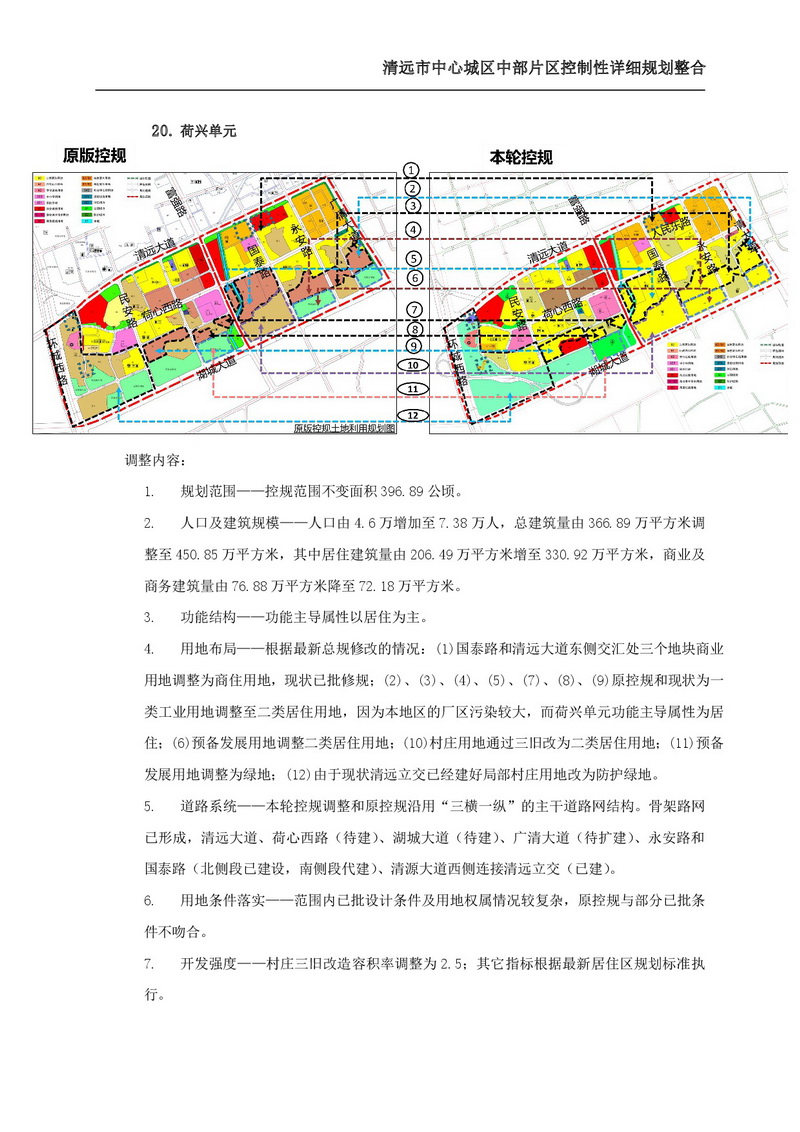 清远市中心城区中部片区控制性详细规划整合草案公示-026.jpg