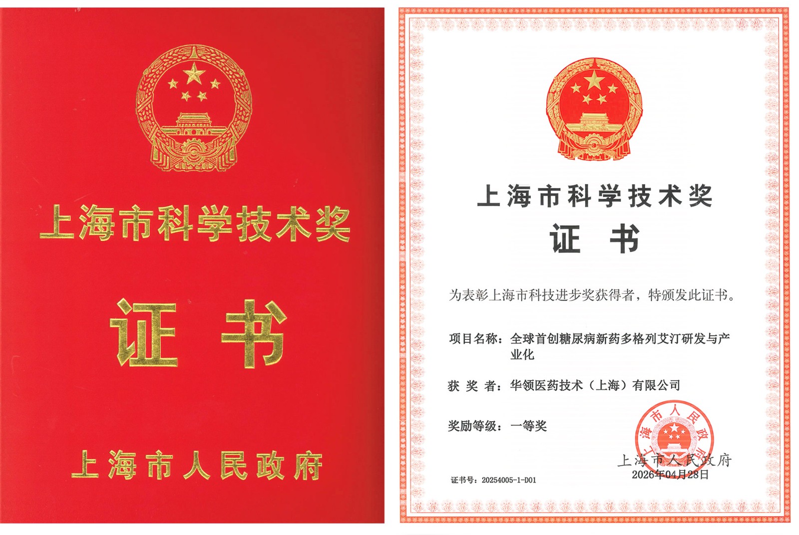 1782973997406142.jpg 2025年度上海市科技进步奖一等奖证书-4.jpg